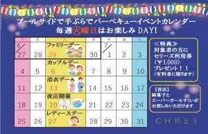 BBQイベントカレンダー7月 - コピー